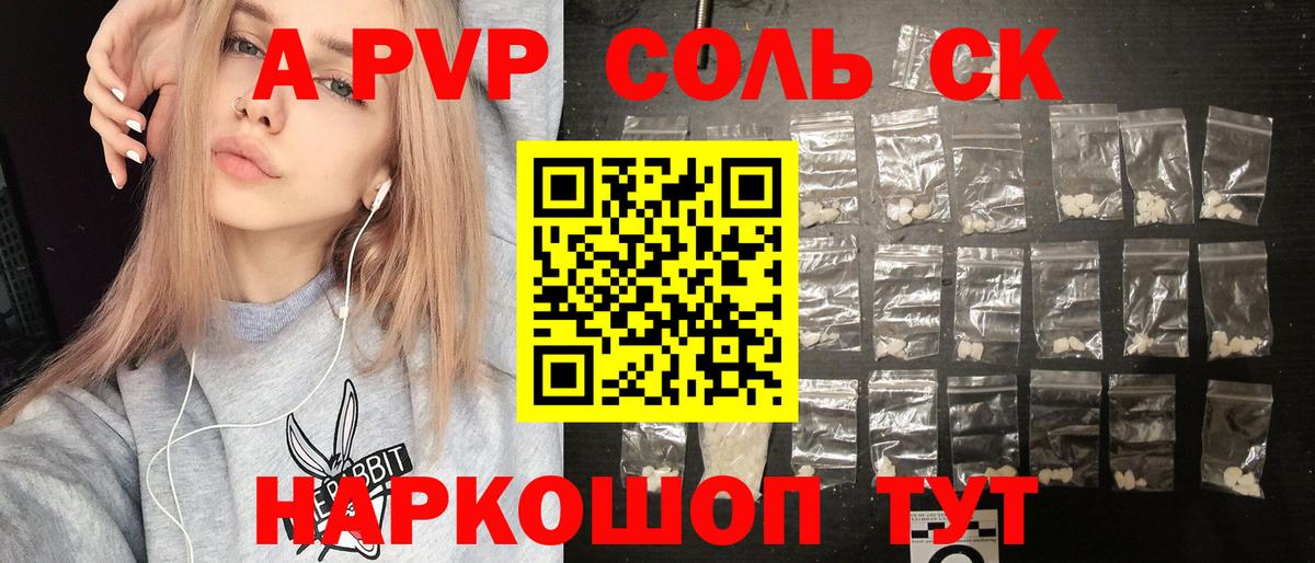 Новочеркасск  APVP Соль  купить   Alpha PVP Соль  Вход с VPN  Alpha PVP СК 
