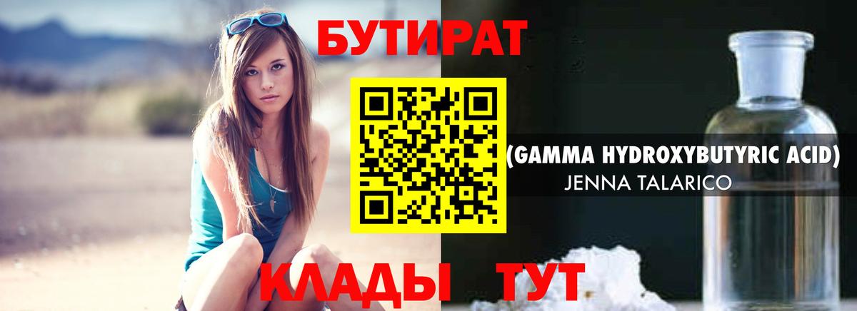 Бутират оксибутират  Вход с VPN  Новочеркасск 