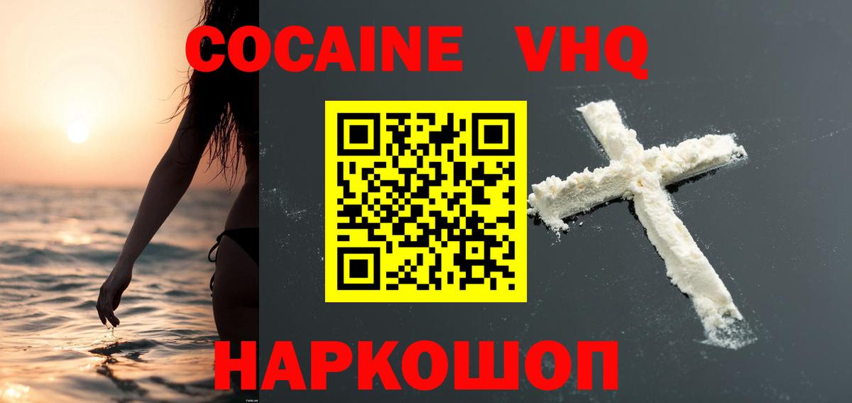 Кокаин Эквадор Новочеркасск