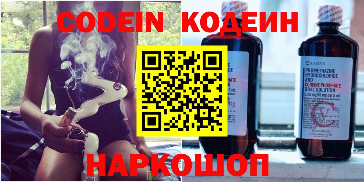 Кодеин напиток Lean (лин) Новочеркасск