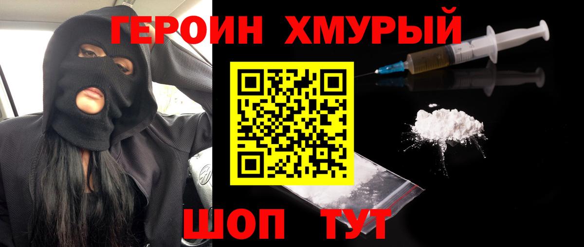 Героин  ГЕРОИН белый  Вход с VPN  Новочеркасск 