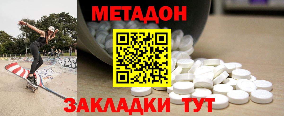 Метадон methadone Новочеркасск
