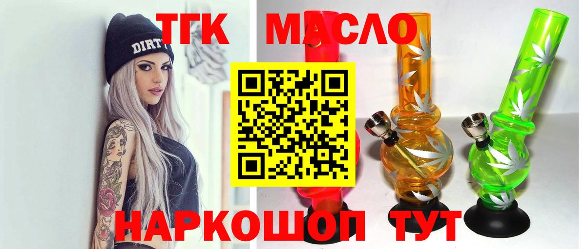 Дистиллят ТГК THC oil Новочеркасск